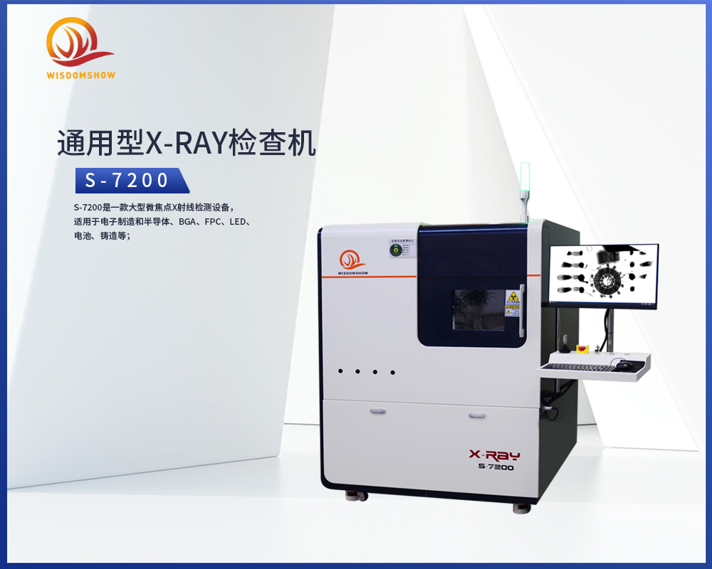Xray检测仪