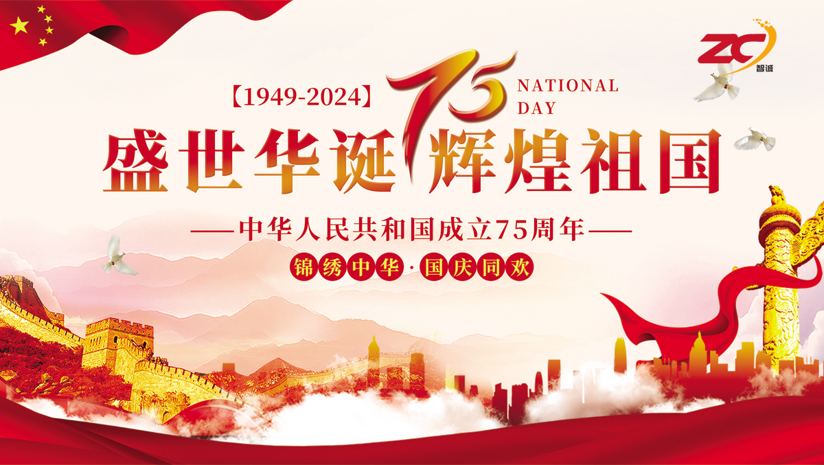 国庆海报.jpg