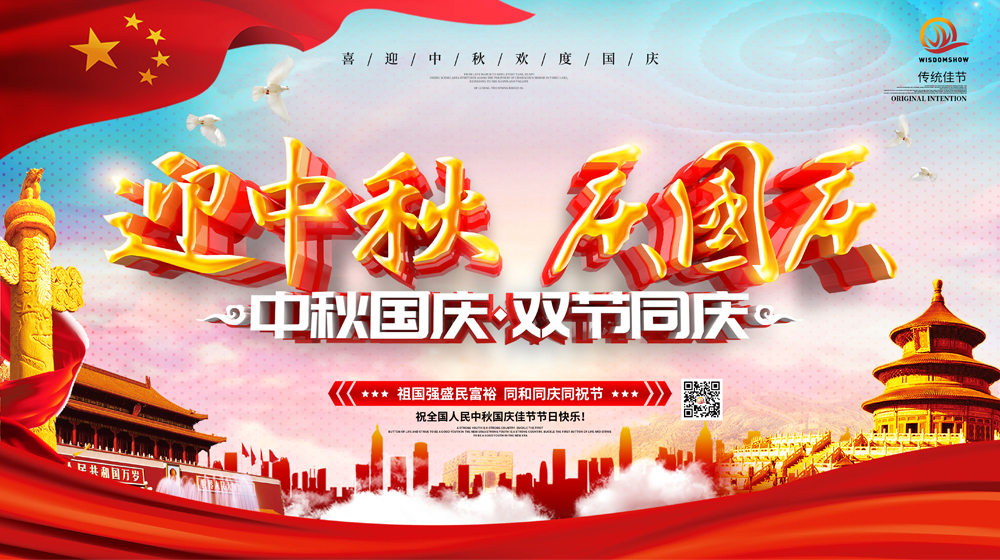 携手联欢迎佳节，拥抱祖国庆国庆!智诚科技放假知晓！(图1)